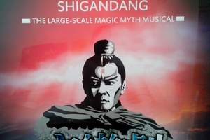 泰山情缘之石敢当